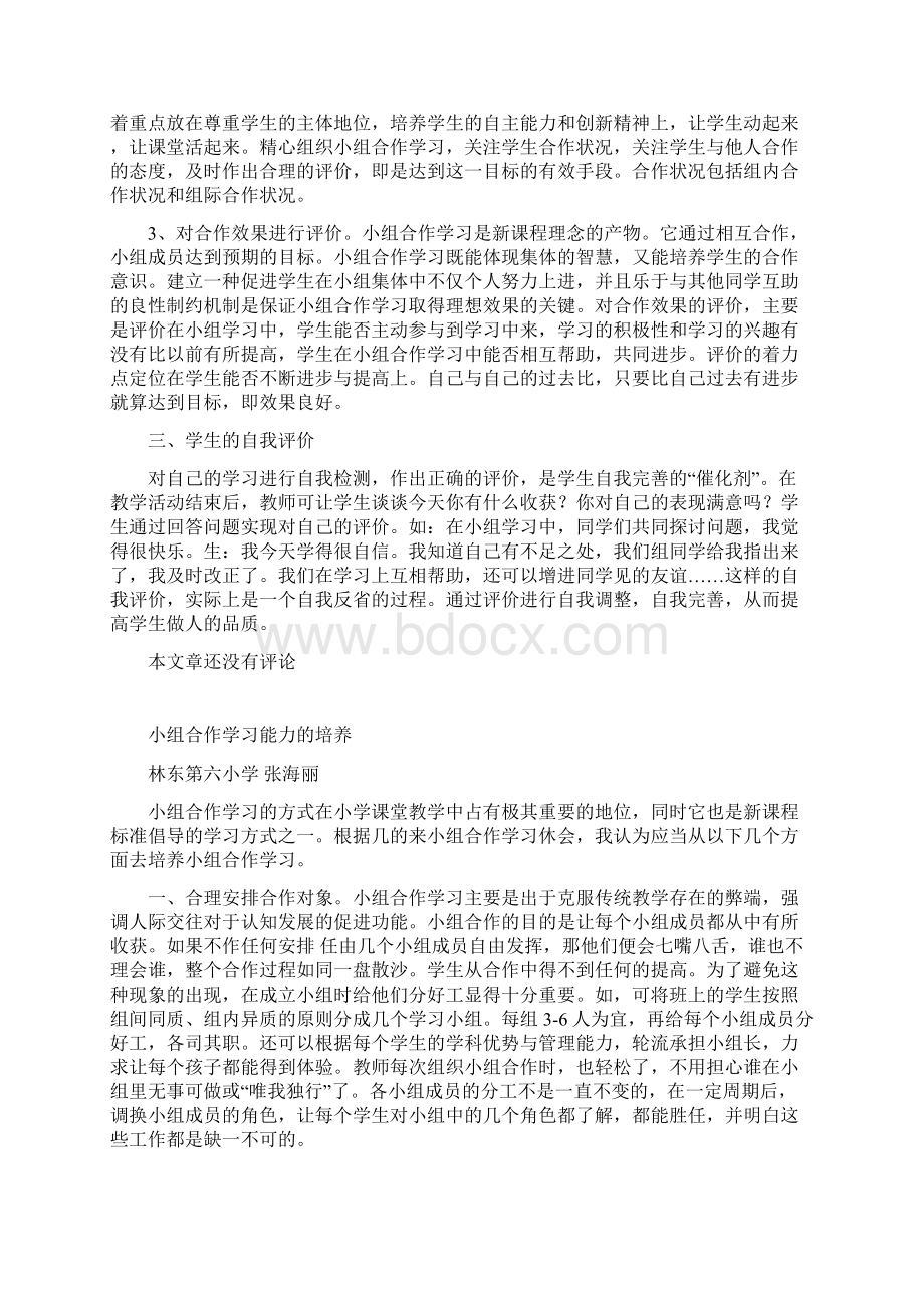 课堂教学中如何让学生自主学习.docx_第3页