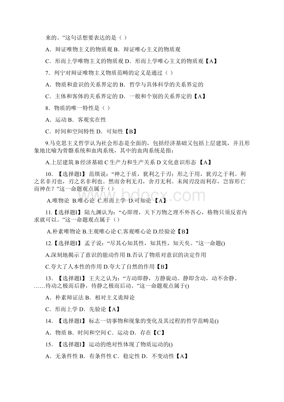 马原选择题文档格式.docx_第2页