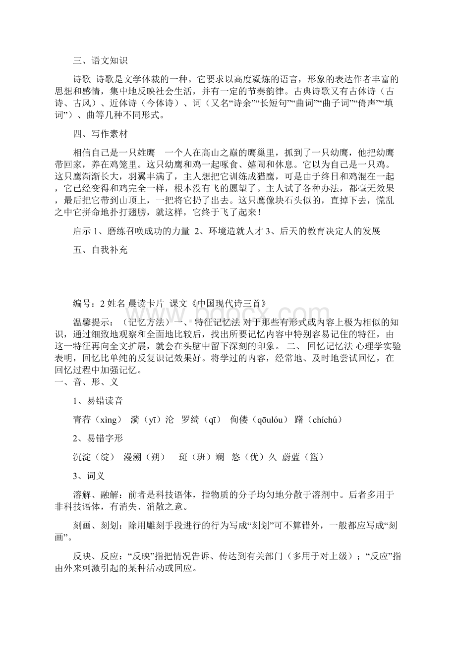 高中语文人教版第一册晨读卡片18张Word文件下载.docx_第2页