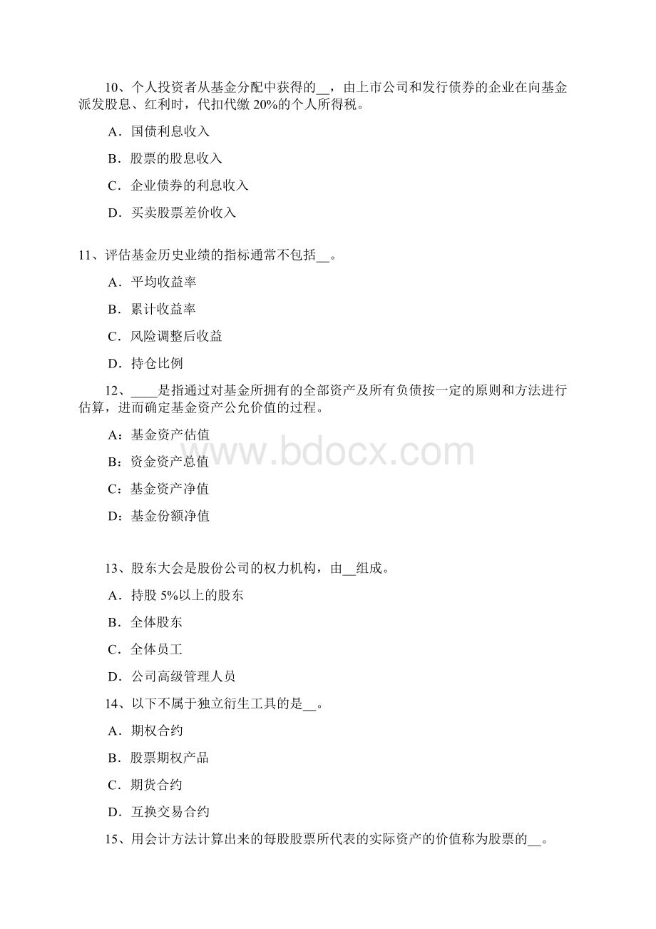 宁夏省基金从业资格资产配置的主要类型试题.docx_第3页