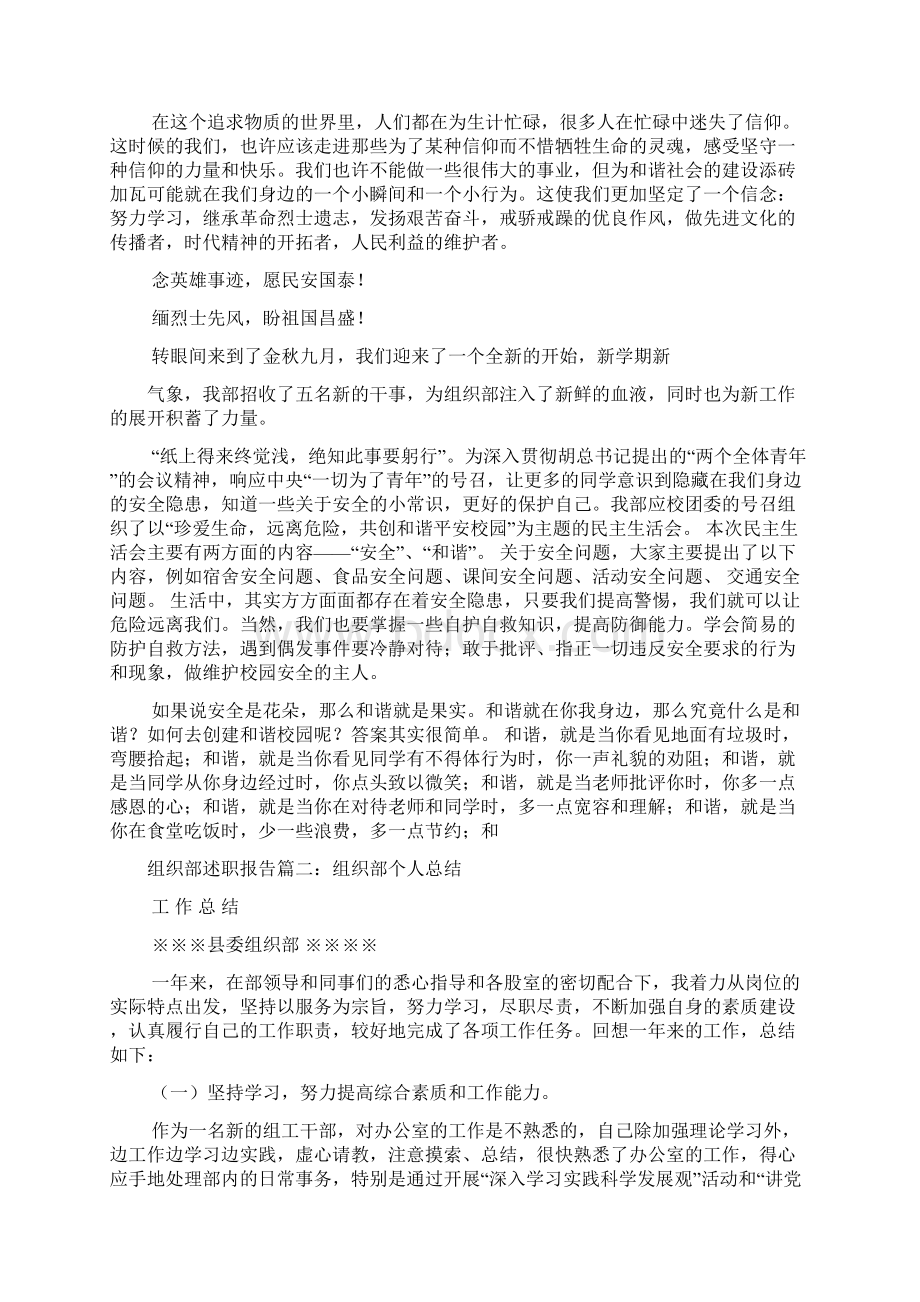 组织部述职报告.docx_第3页