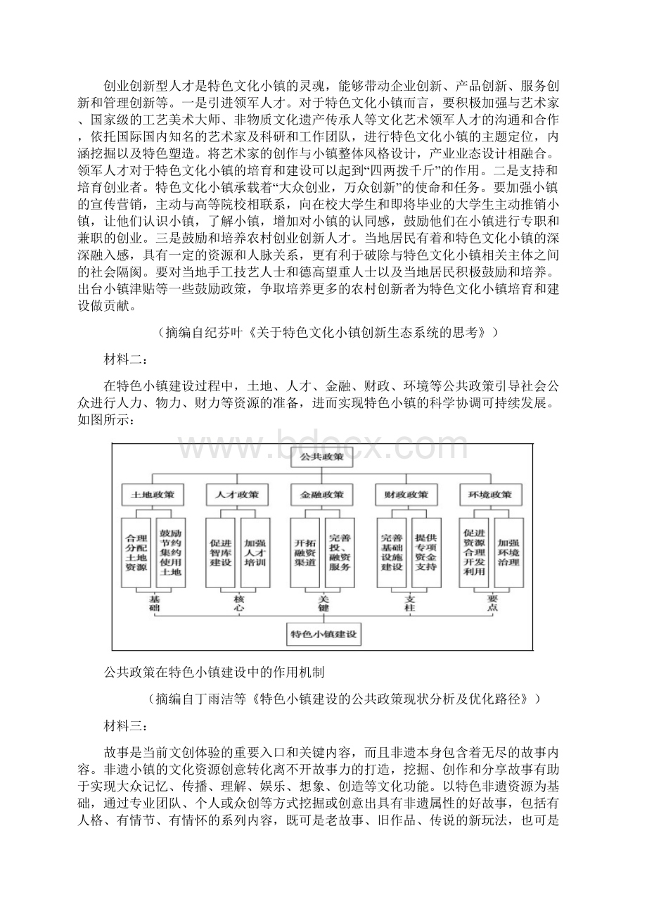 安徽六校届高三第二次素质测试语文试题含答案Word文档下载推荐.docx_第3页