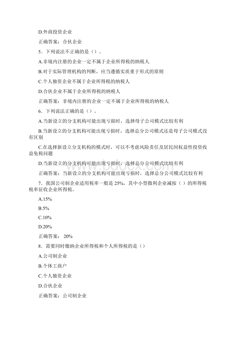 精编电大税收筹划形考考核题库完整版158题含标准答案.docx_第2页