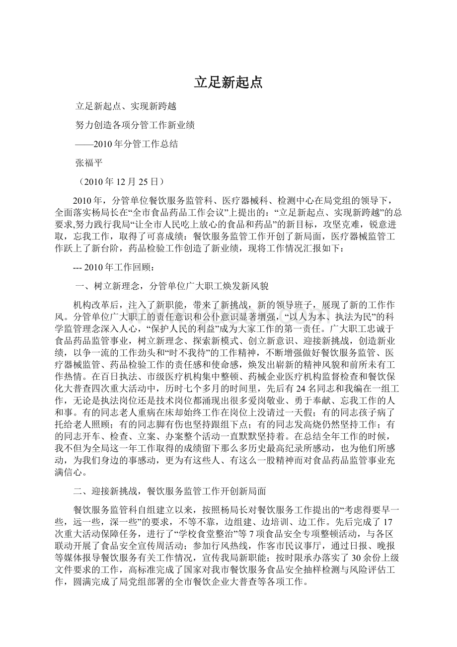 立足新起点Word文档下载推荐.docx