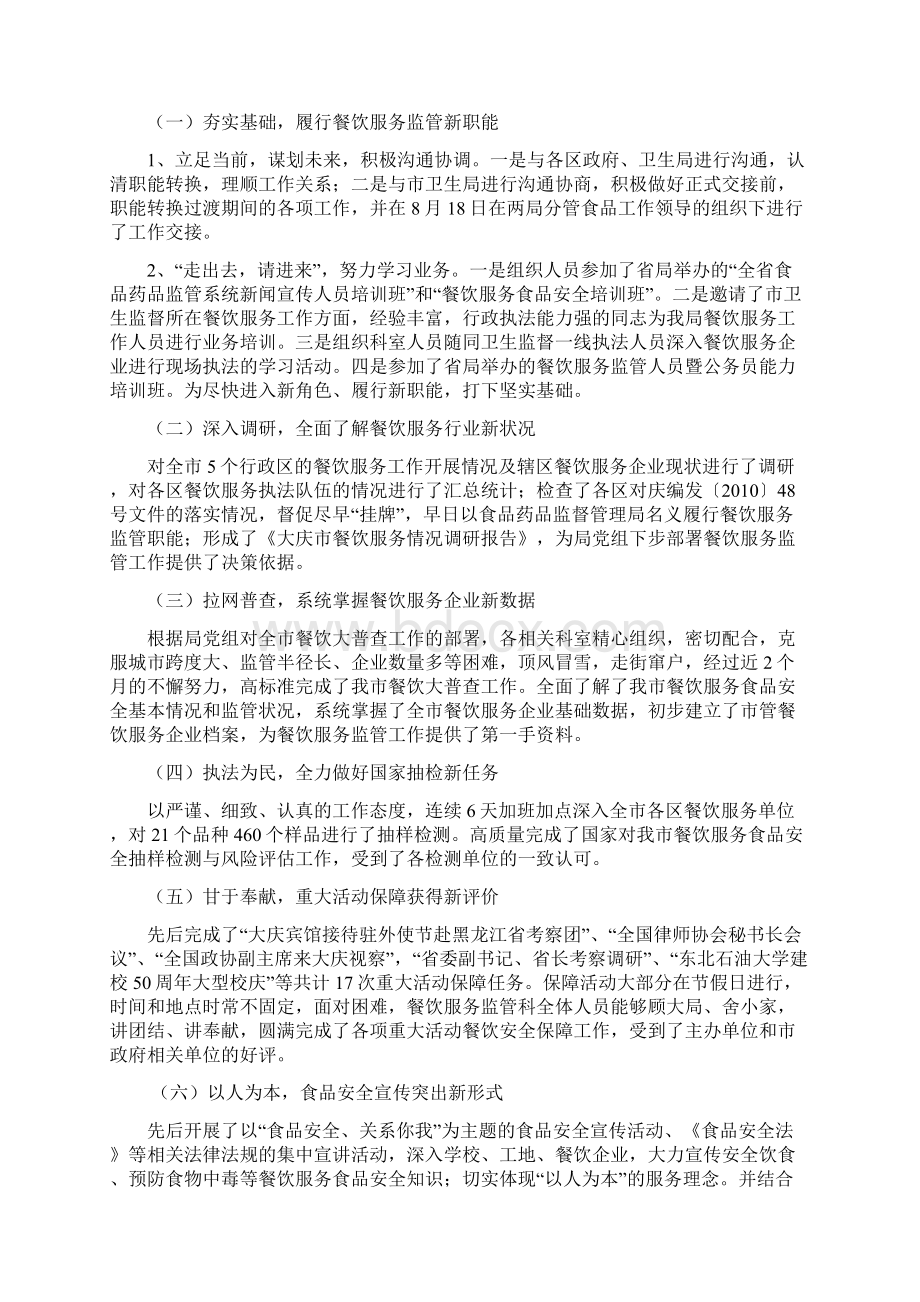 立足新起点Word文档下载推荐.docx_第2页