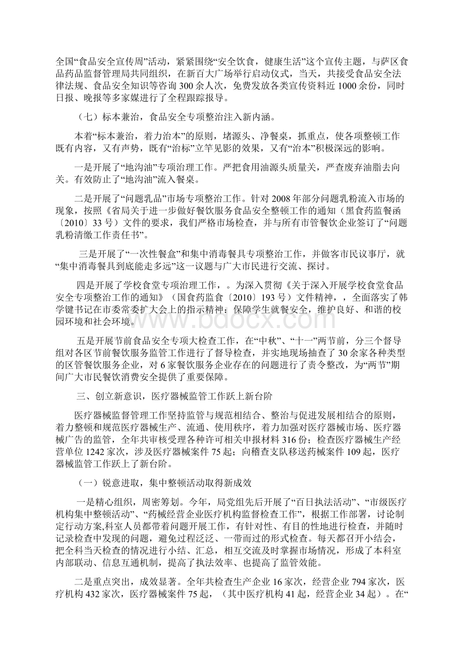 立足新起点Word文档下载推荐.docx_第3页