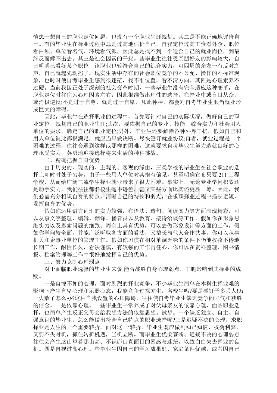 大学生就业指导课心得体会范文3篇Word下载.docx_第3页