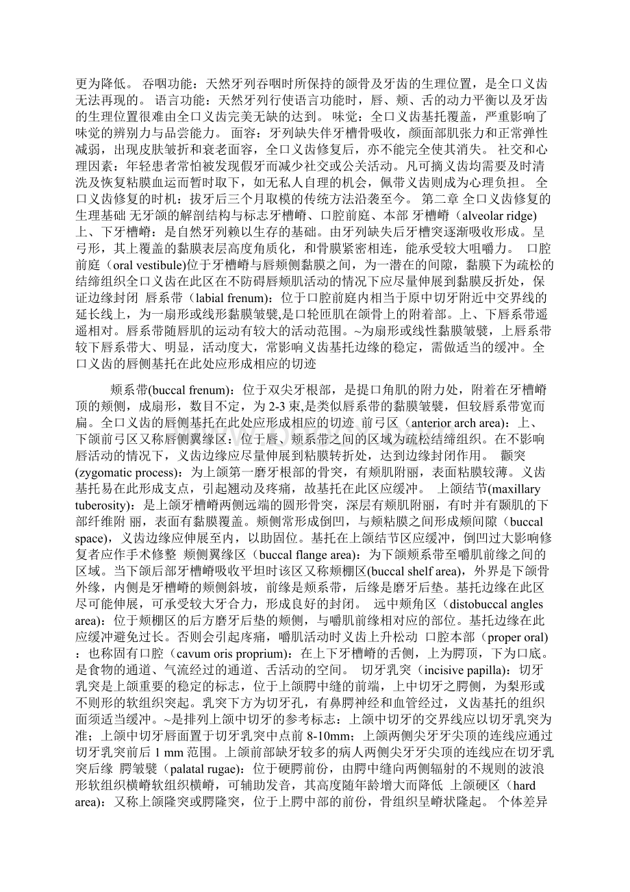 口腔修复学 全口义齿部分 大纲.docx_第2页