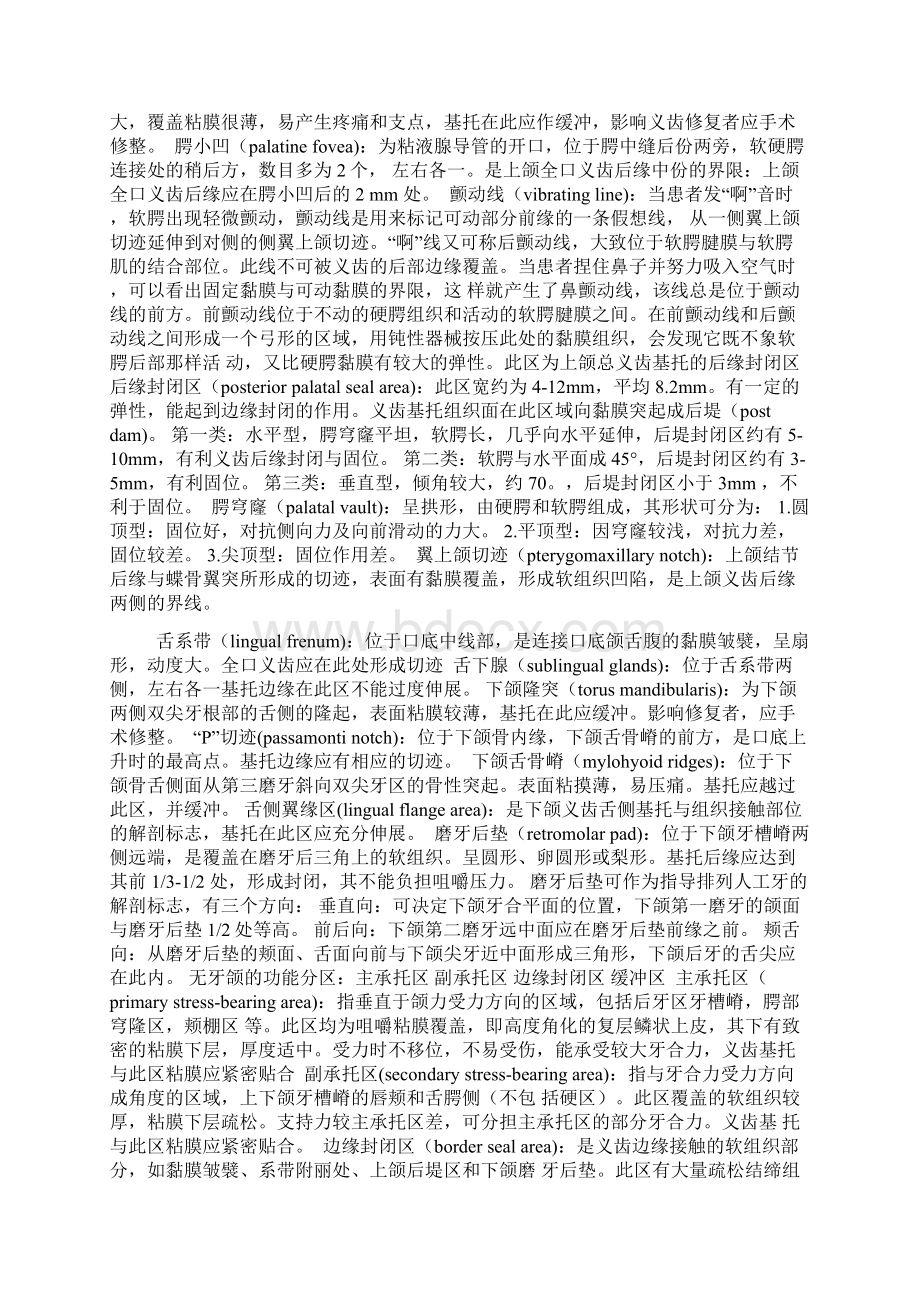 口腔修复学 全口义齿部分 大纲.docx_第3页