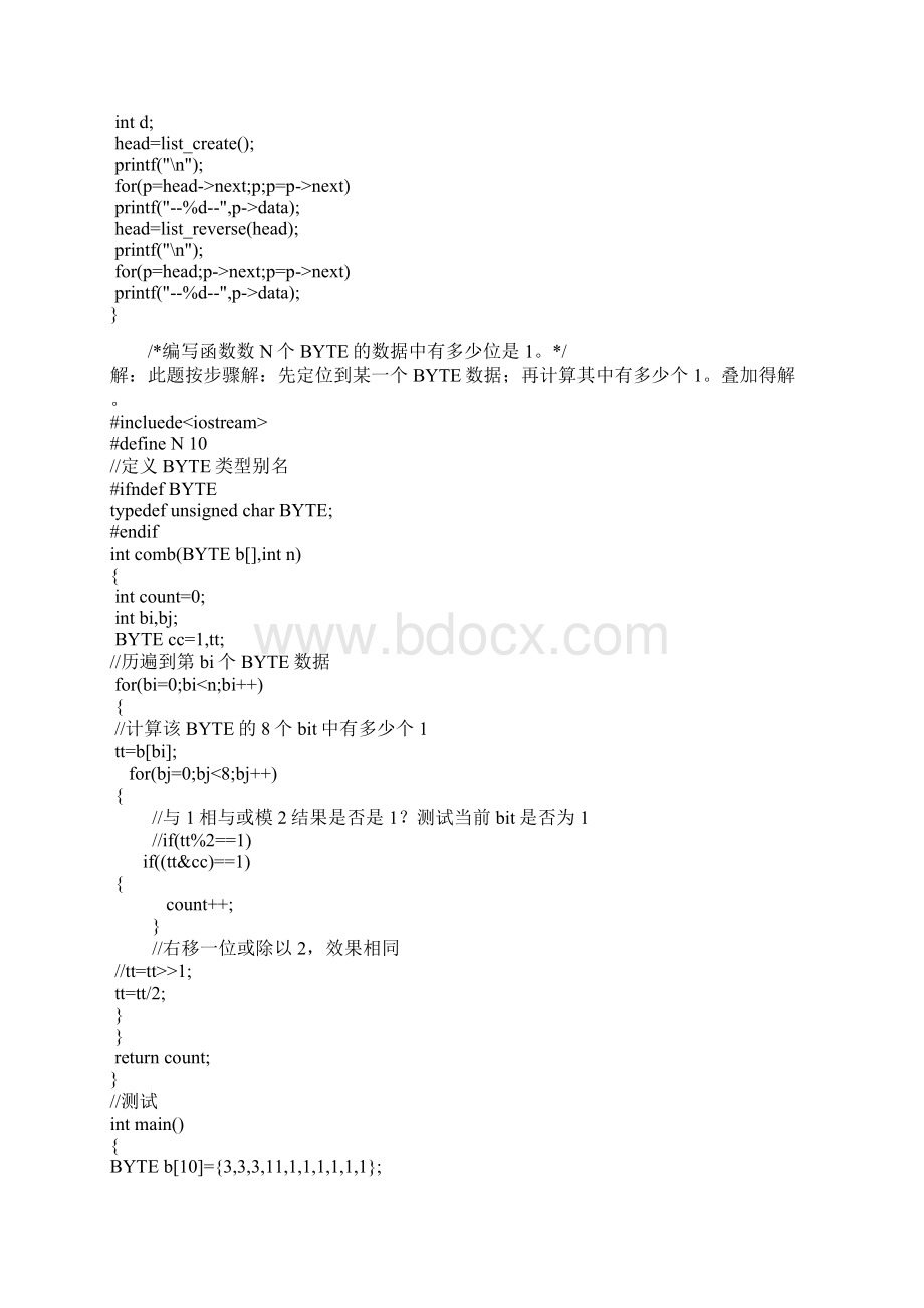 嵌入式工程师笔试题文档格式.docx_第3页