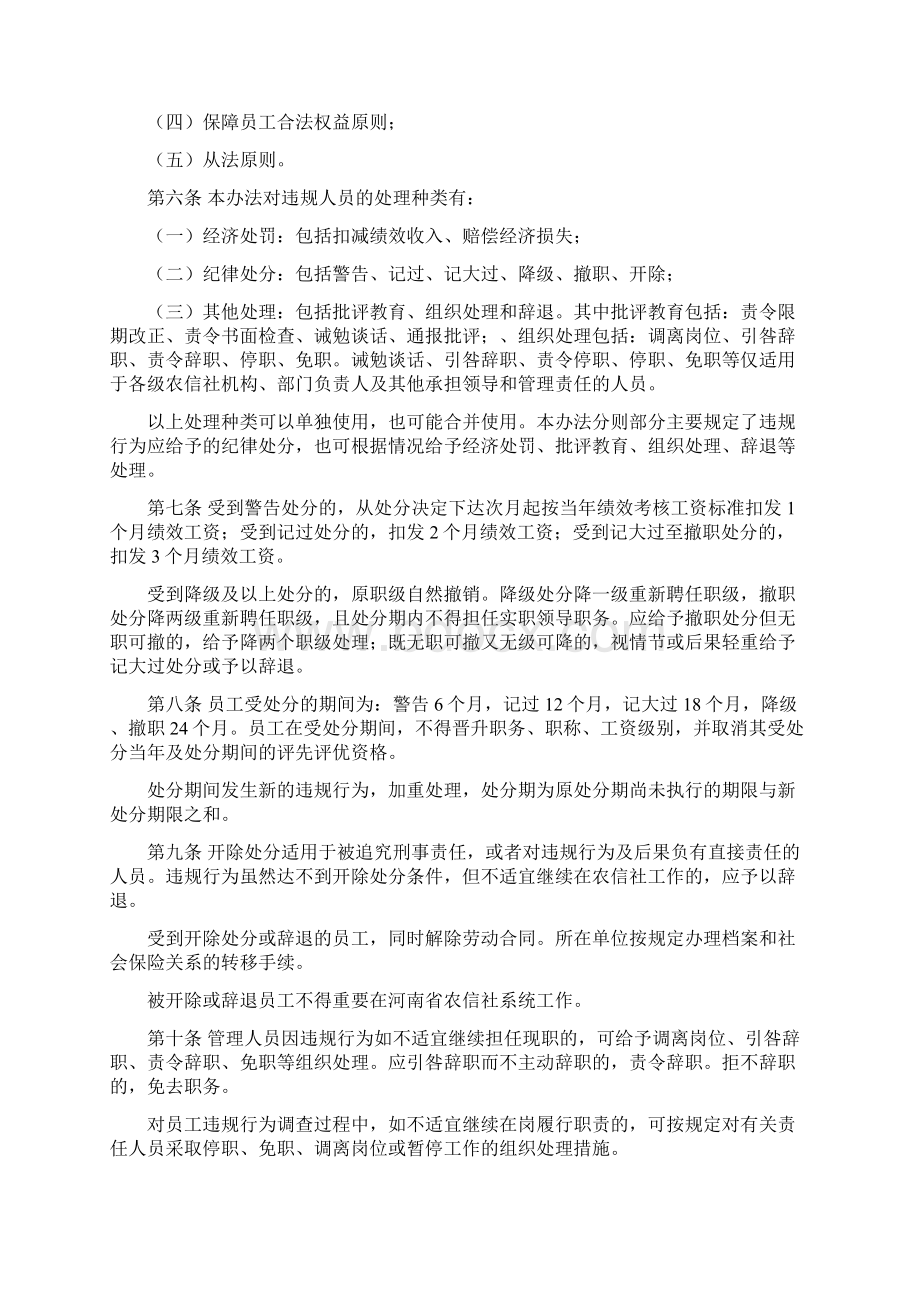 河南省农村信用社员工违规行为处理办法.docx_第2页