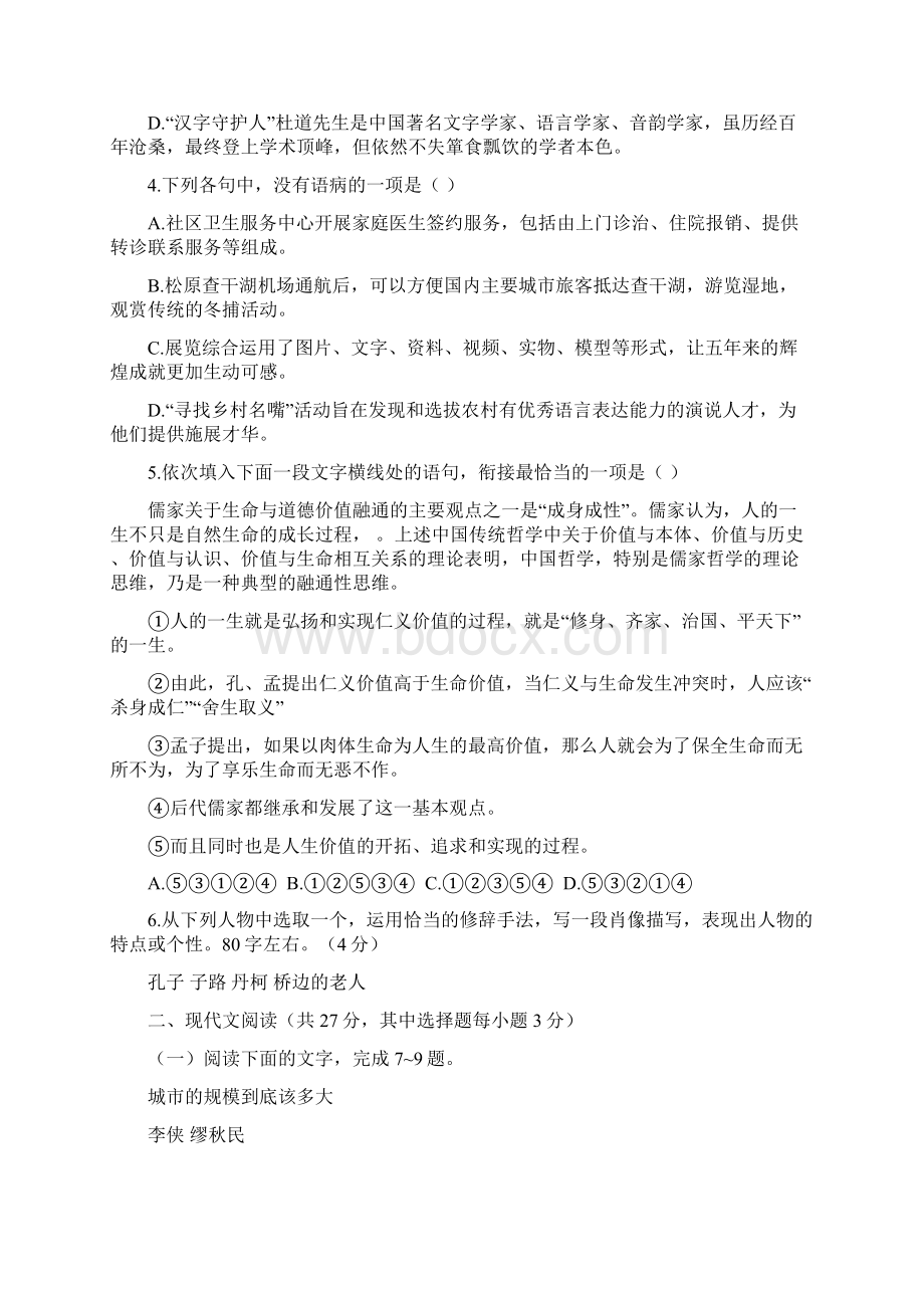 浙江省湖州市学年高二下学期期末考试语文试题含答案.docx_第2页