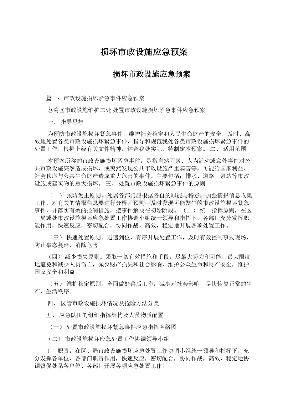 损坏市政设施应急预案.docx_第1页