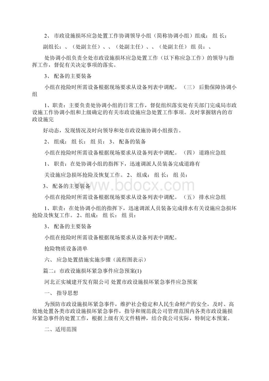 损坏市政设施应急预案.docx_第2页