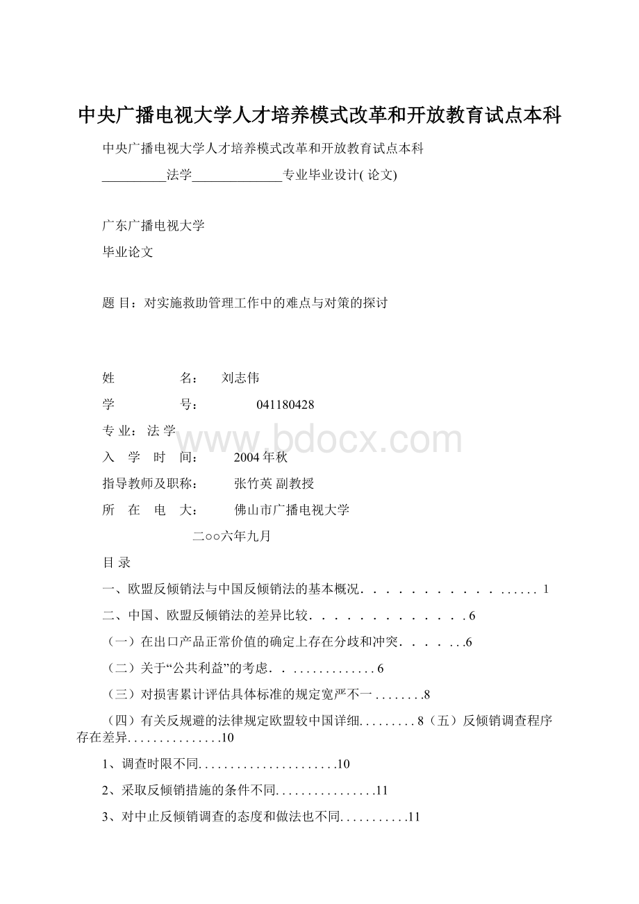 中央广播电视大学人才培养模式改革和开放教育试点本科.docx_第1页