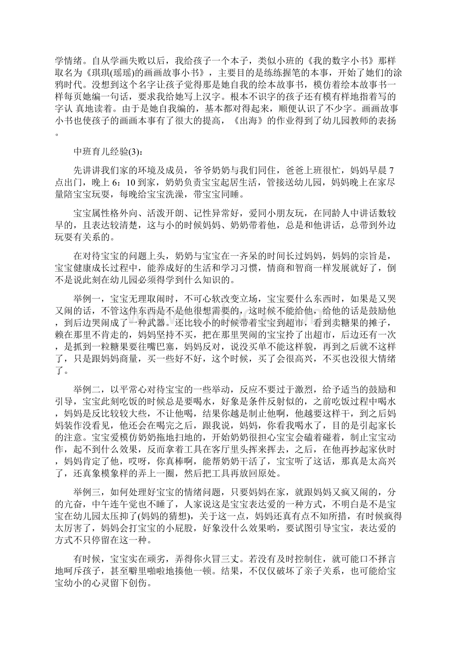 中班育儿经验个人工作总结.docx_第3页