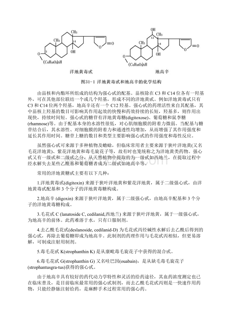 029章作用于心血管药物二.docx_第3页