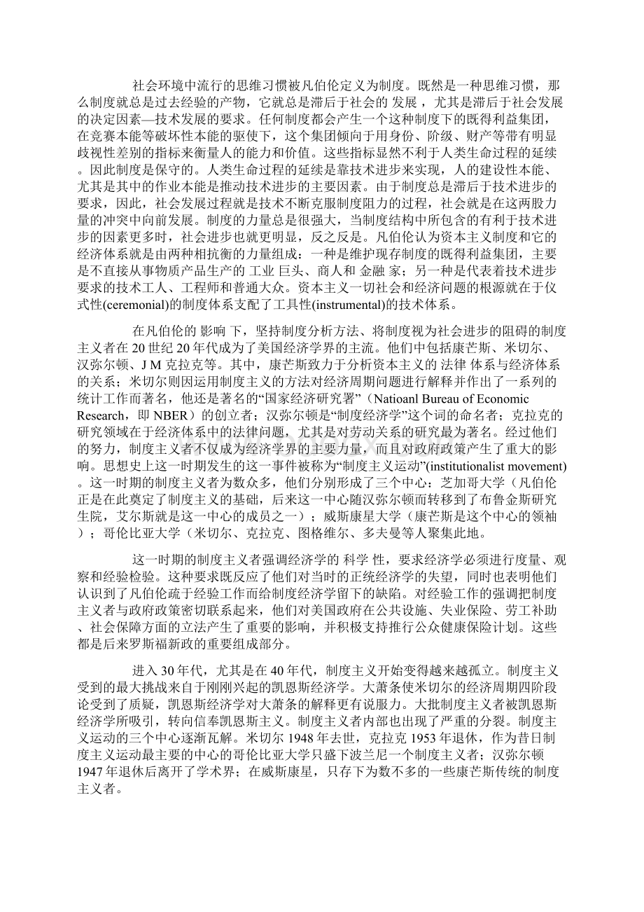 艾尔斯的制度经济学思想Word文件下载.docx_第2页