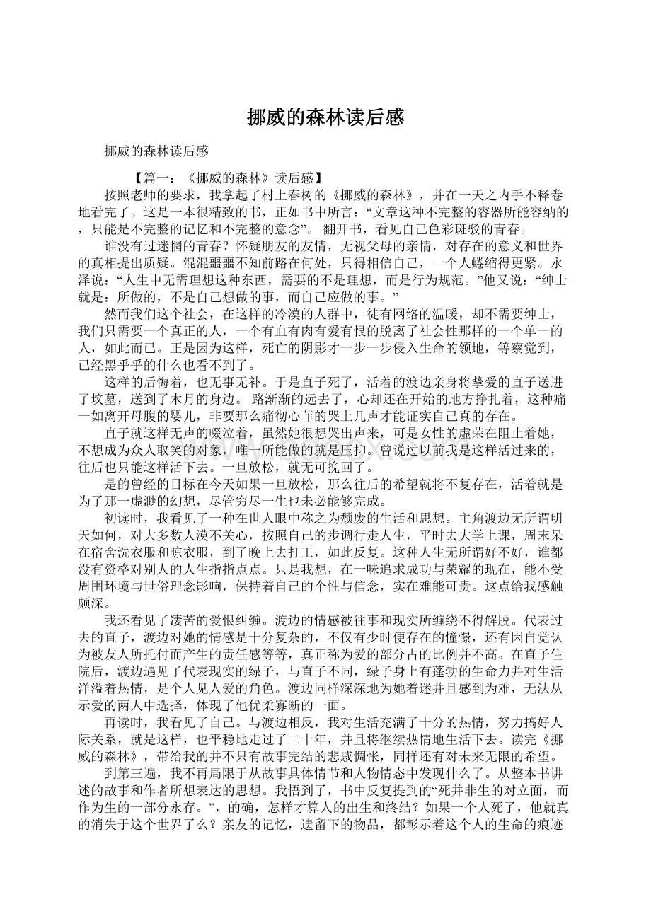 挪威的森林读后感Word格式文档下载.docx