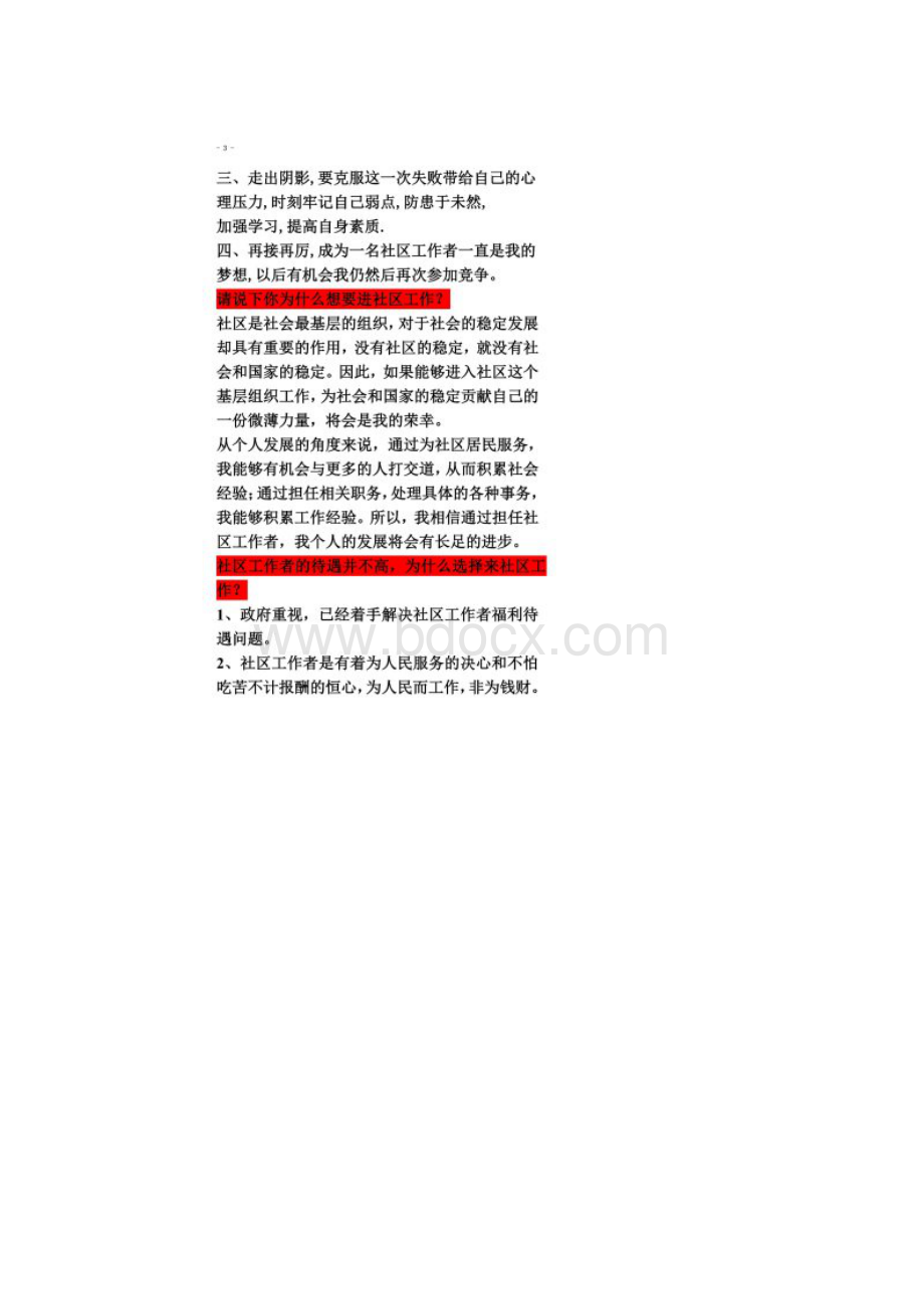 必须看不看后悔的社区工作者面试题及.docx_第2页