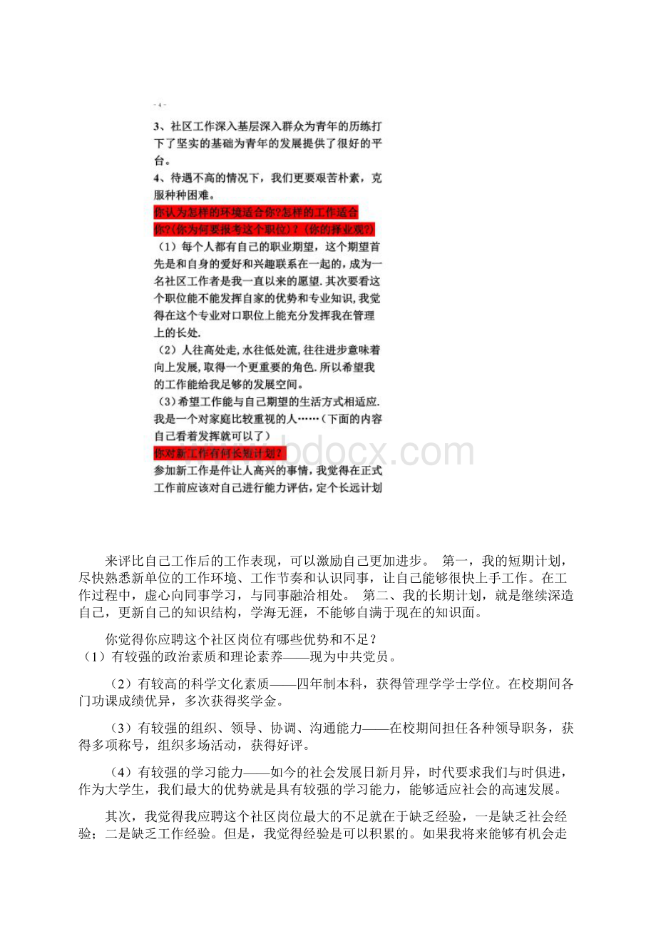 必须看不看后悔的社区工作者面试题及.docx_第3页