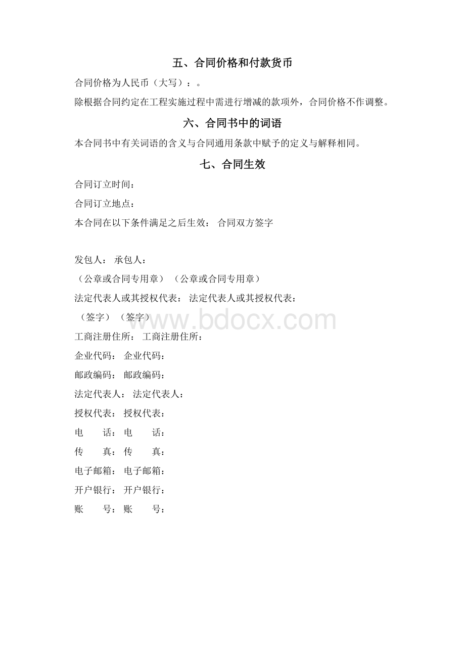 示范文本 EPC项目总承包合同Word格式文档下载.docx_第2页