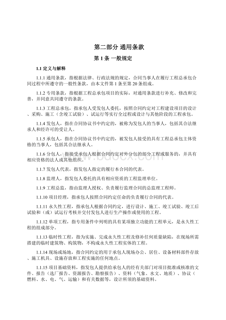 示范文本 EPC项目总承包合同Word格式文档下载.docx_第3页