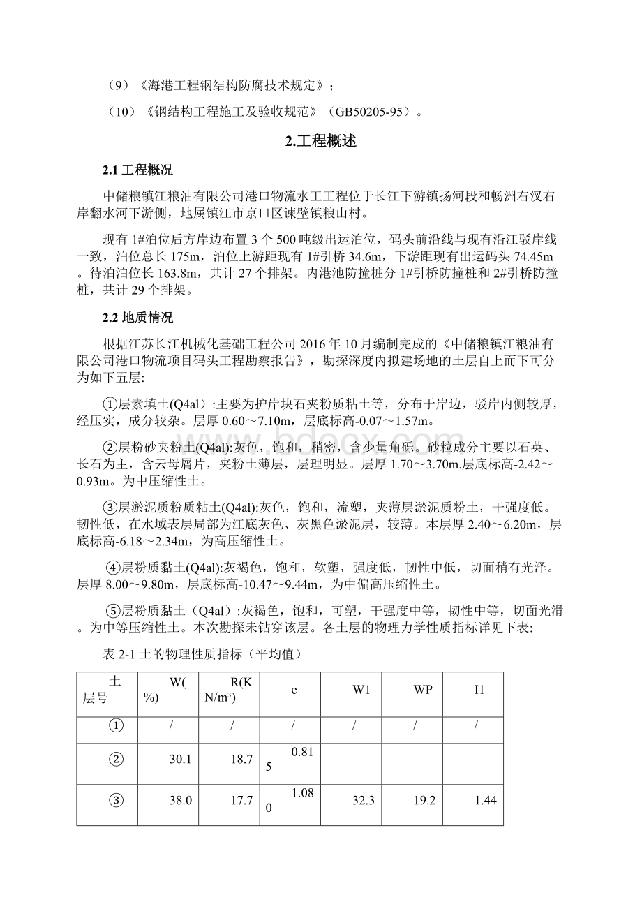 钢管桩施工方案69254.docx_第3页