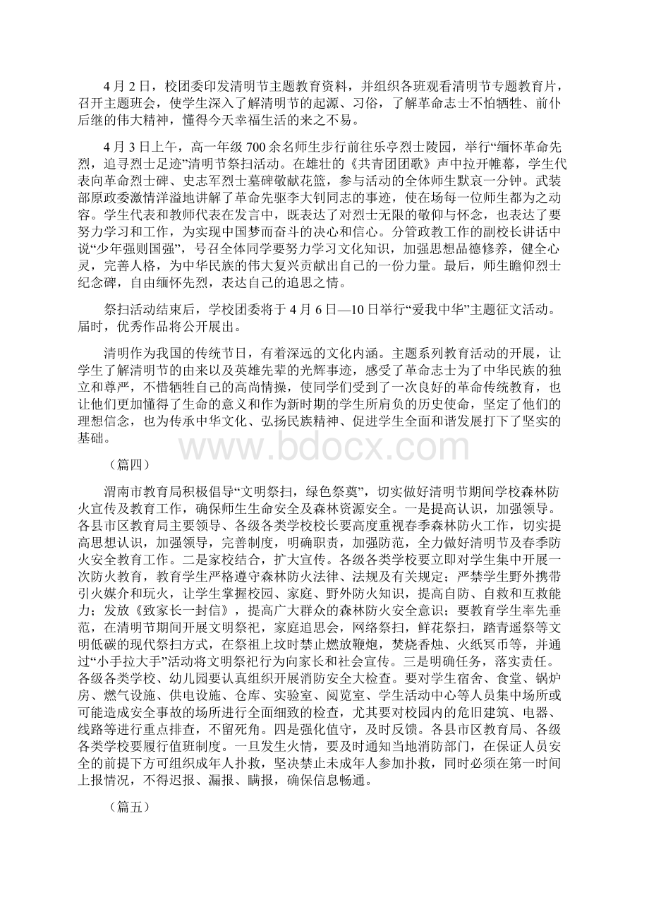 学校清明节主题活动新闻稿精选10则可供参考.docx_第2页