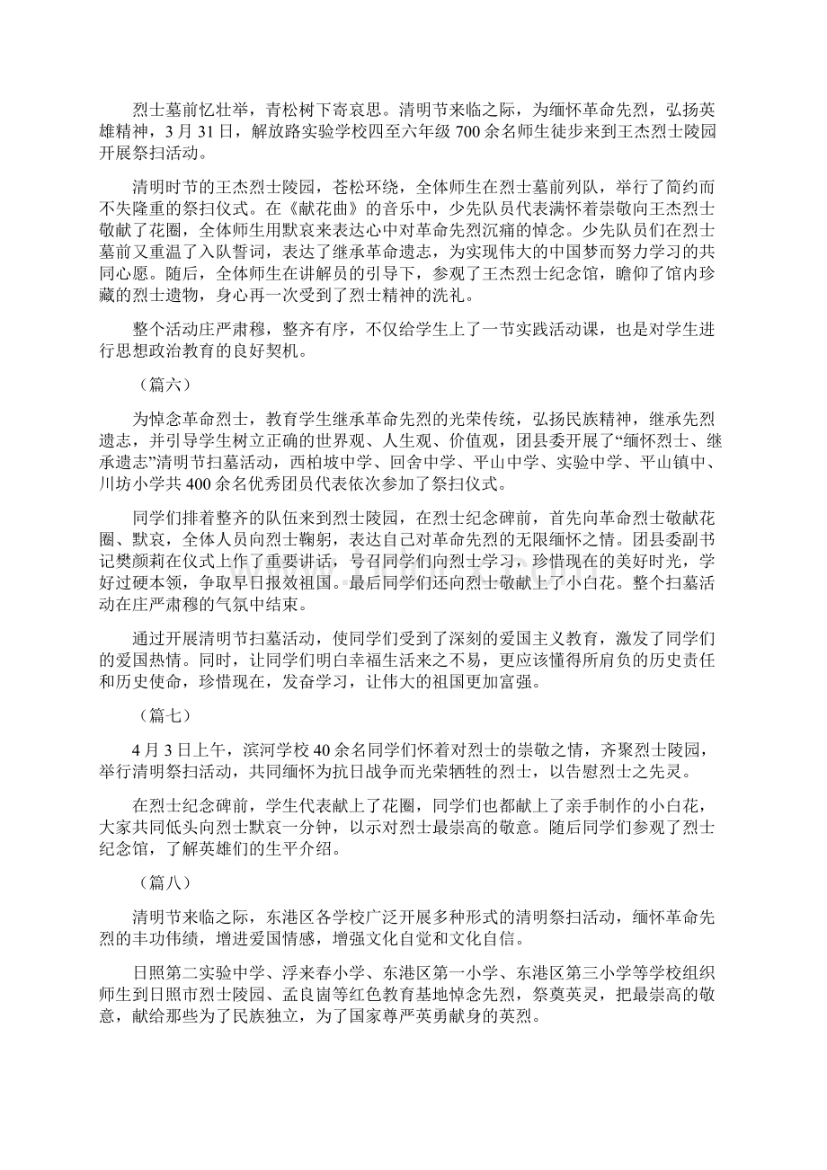 学校清明节主题活动新闻稿精选10则可供参考.docx_第3页