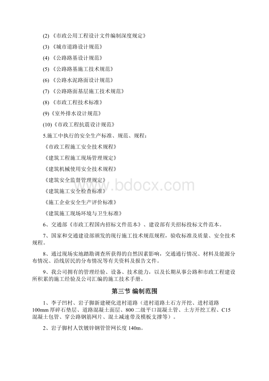 乡村道路施工组织设计.docx_第2页