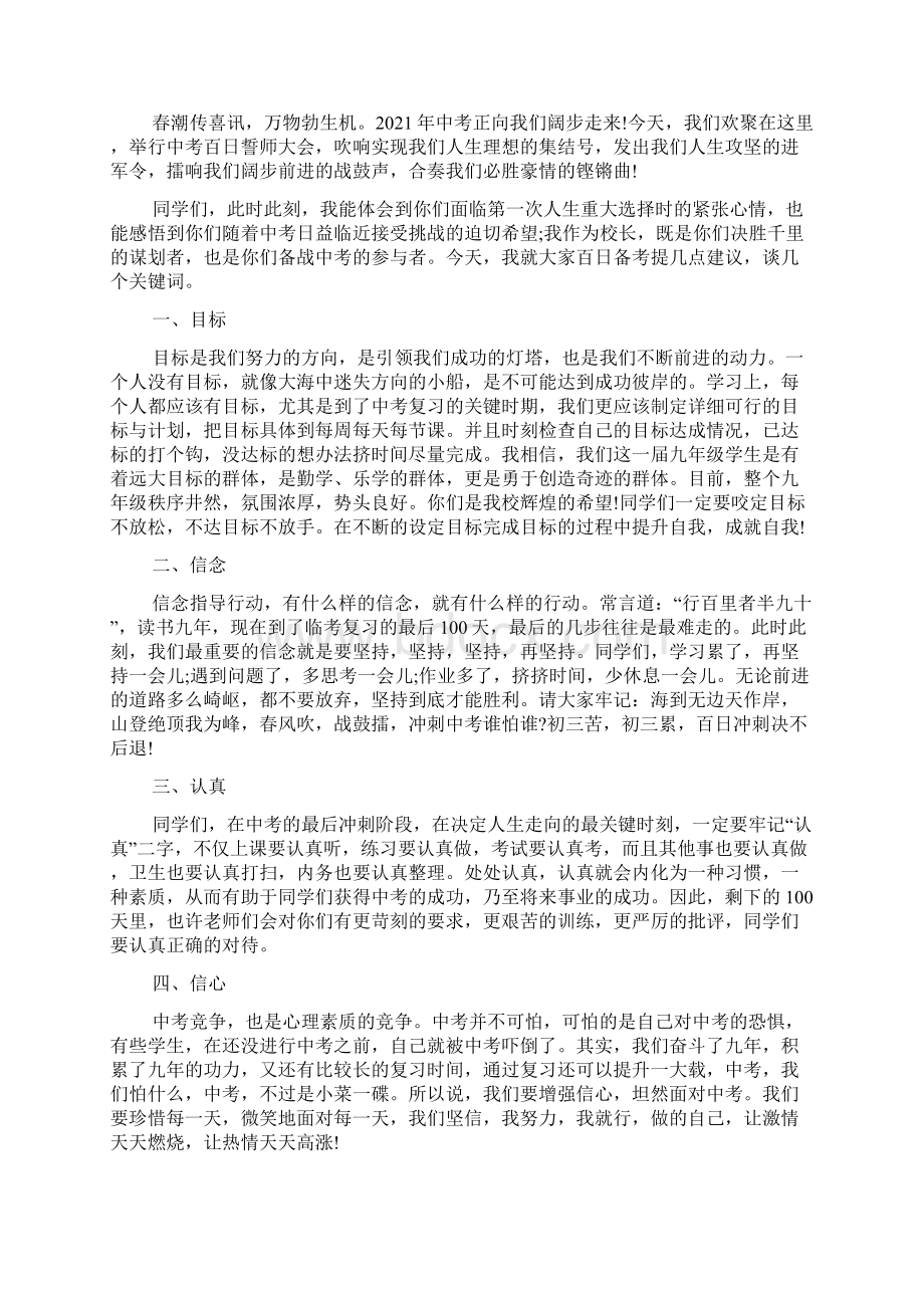 中考誓师大会学生观后心得体会Word下载.docx_第2页