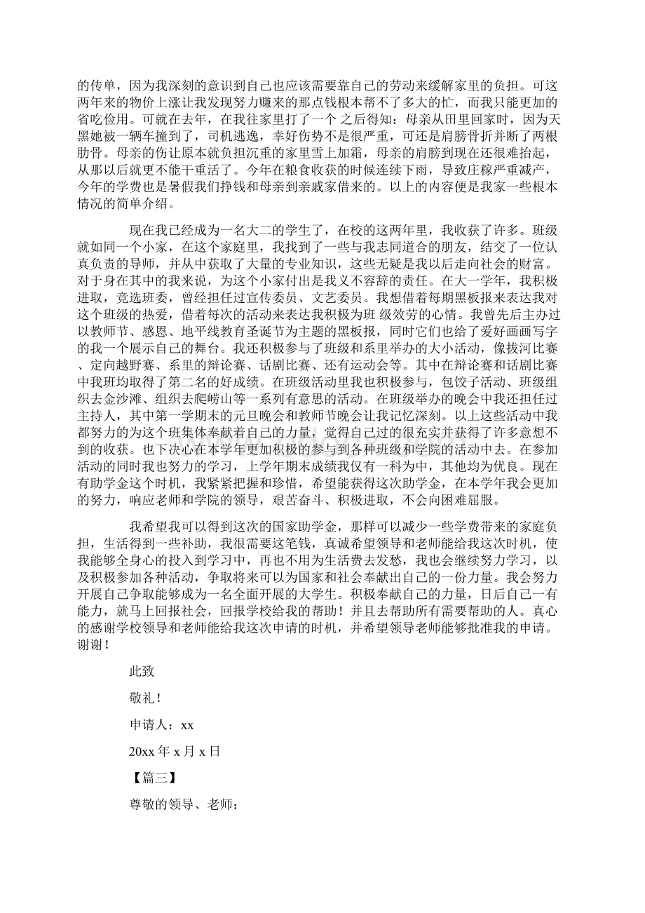 大学生助学金申请书范文5篇精选.docx_第3页