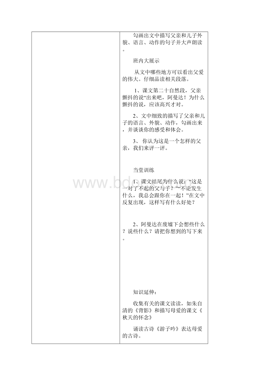 人教版小学五年级语文上册导学案1.docx_第2页