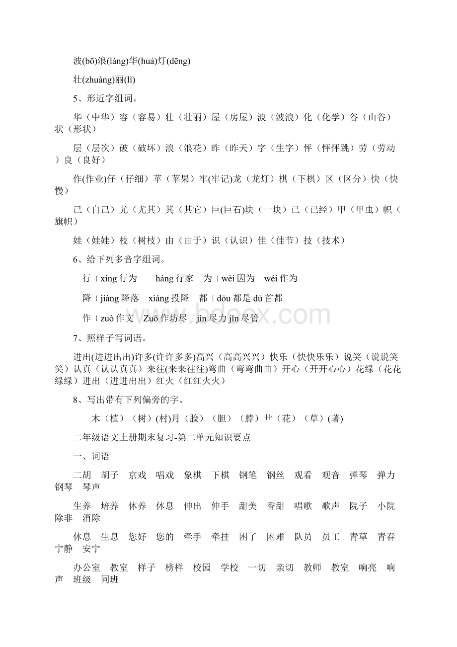 人教版二年级上册语文复习知识点梳理.docx_第2页