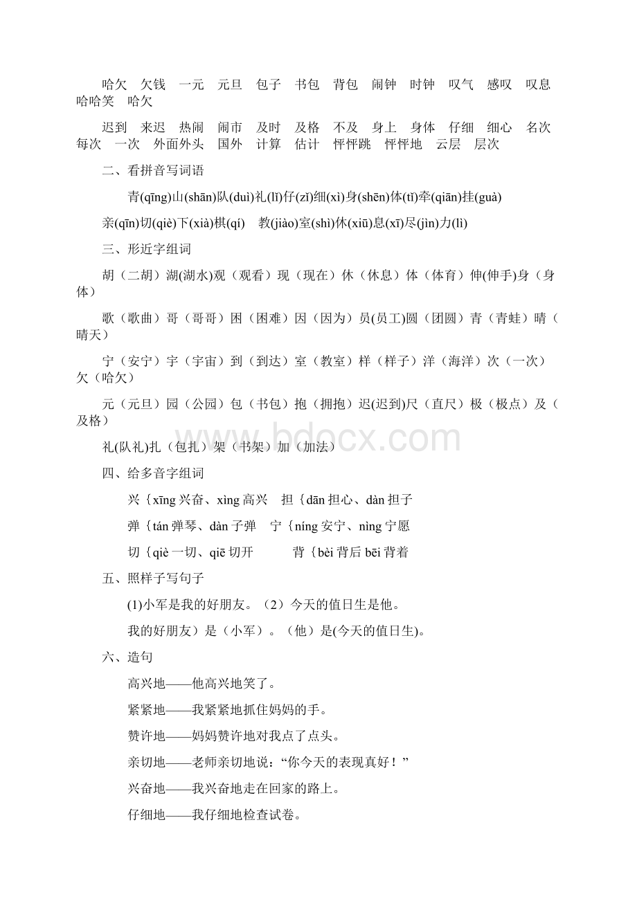 人教版二年级上册语文复习知识点梳理.docx_第3页