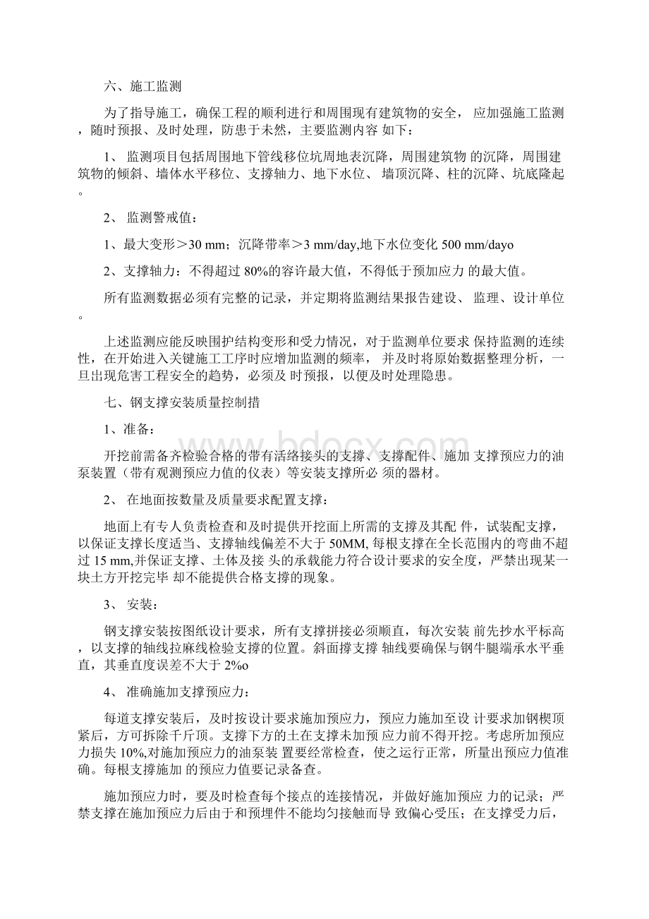 基坑内钢支撑工程施工方案.docx_第3页