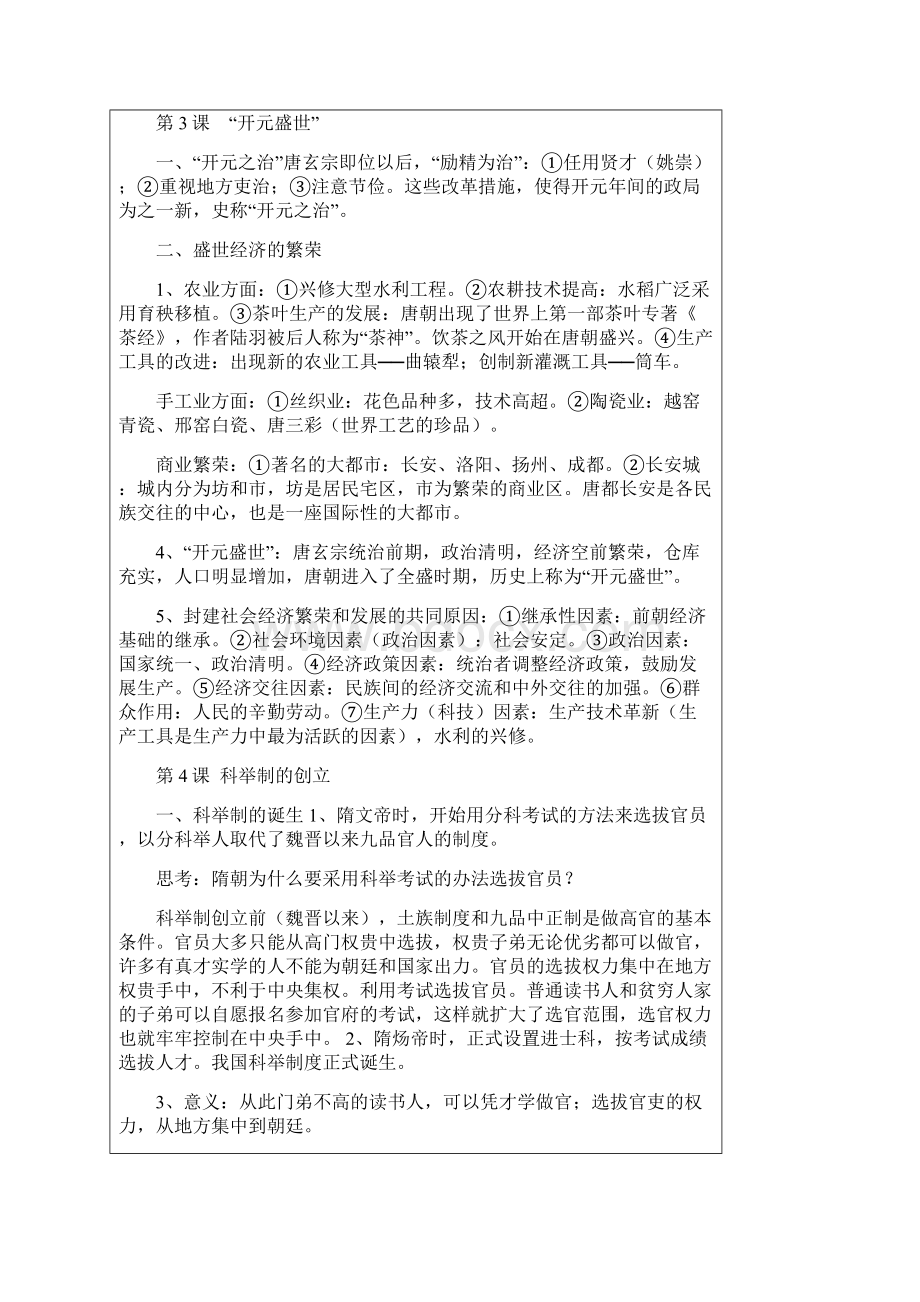 人教版七年级下册历史知识要点归纳总结及专题训练含答案Word文档下载推荐.docx_第3页