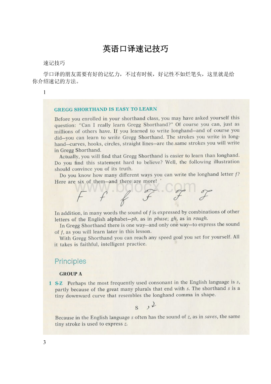 英语口译速记技巧Word文档格式.docx_第1页