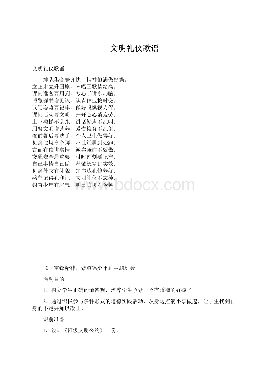 文明礼仪歌谣.docx