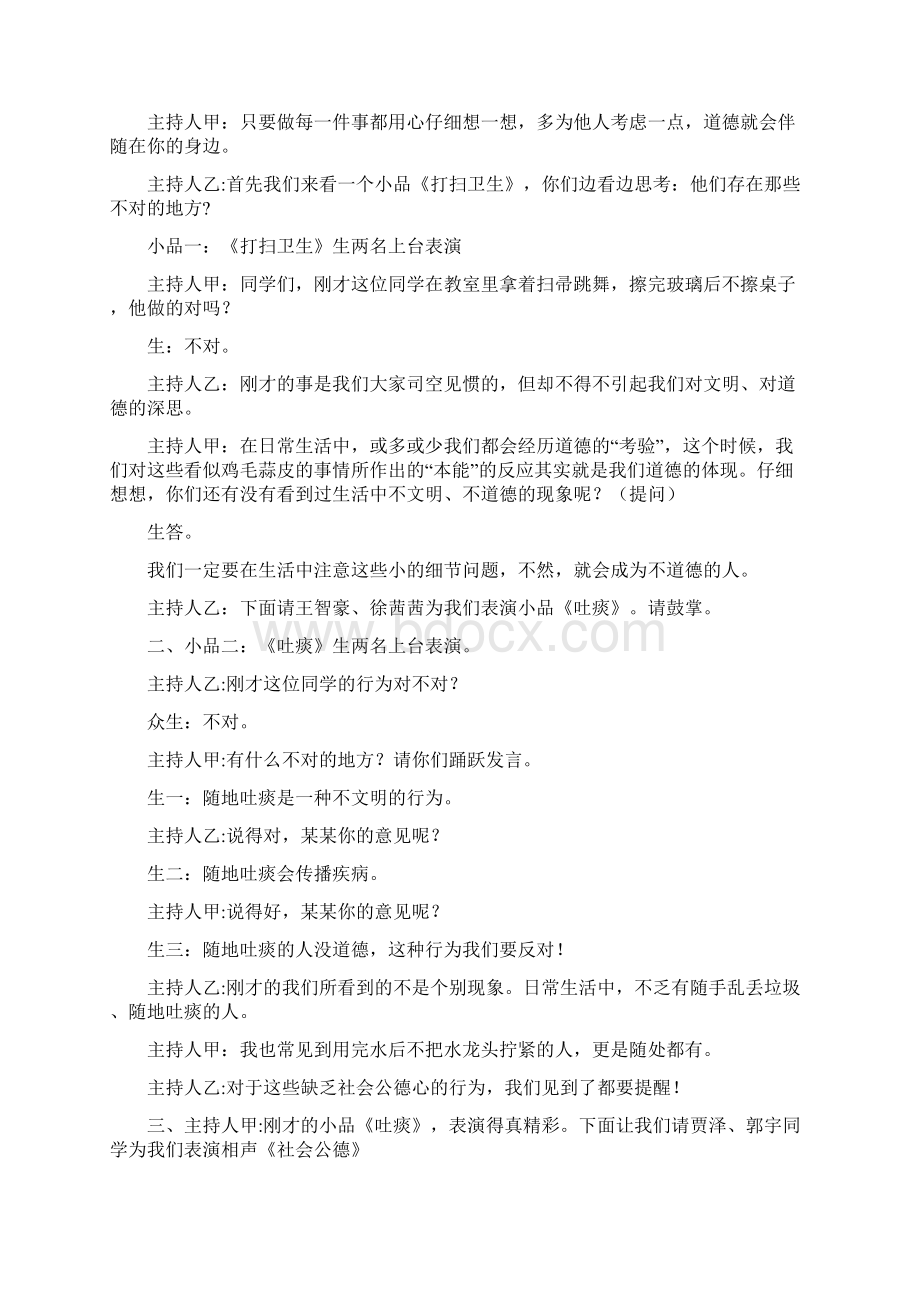 文明礼仪歌谣.docx_第3页