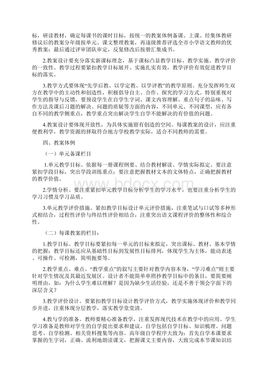 枣庄市小学语文优秀教案新部编本评选办法.docx_第2页