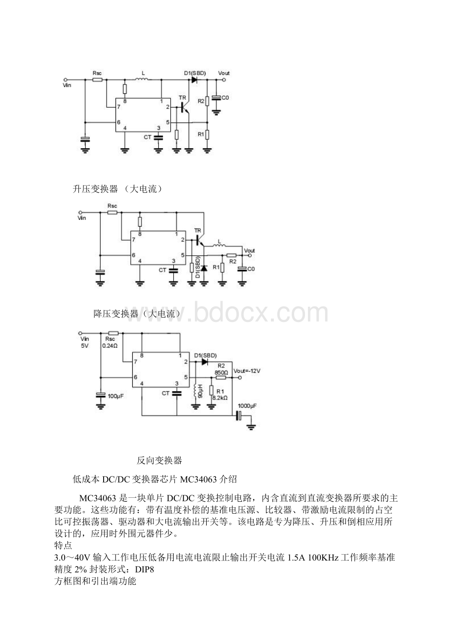 MC34063 DCDC变换器特点及应用Word下载.docx_第3页