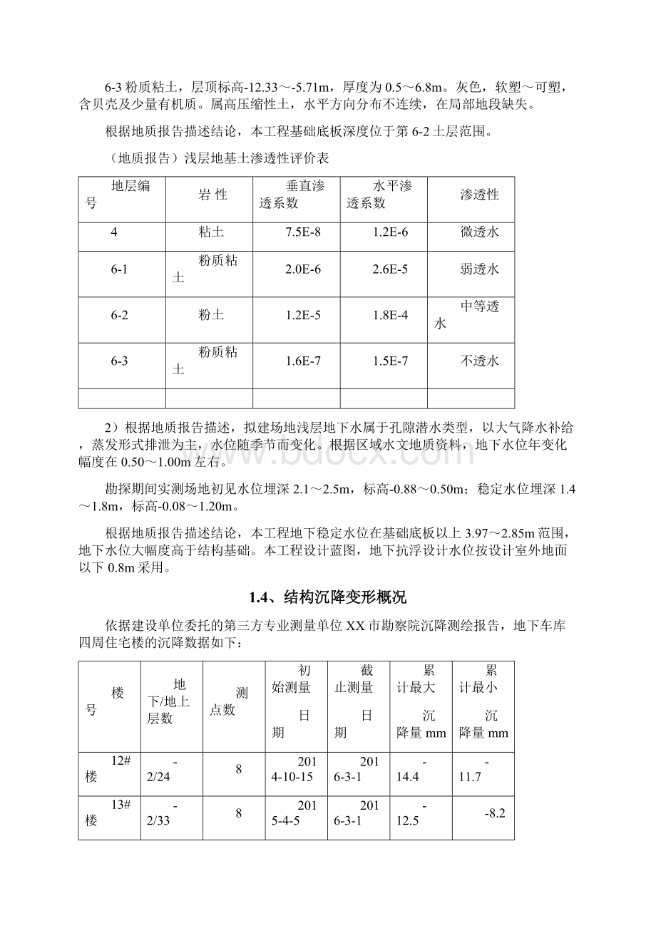 XXX项目 地下车库止漏施工方案Word格式文档下载.docx_第3页