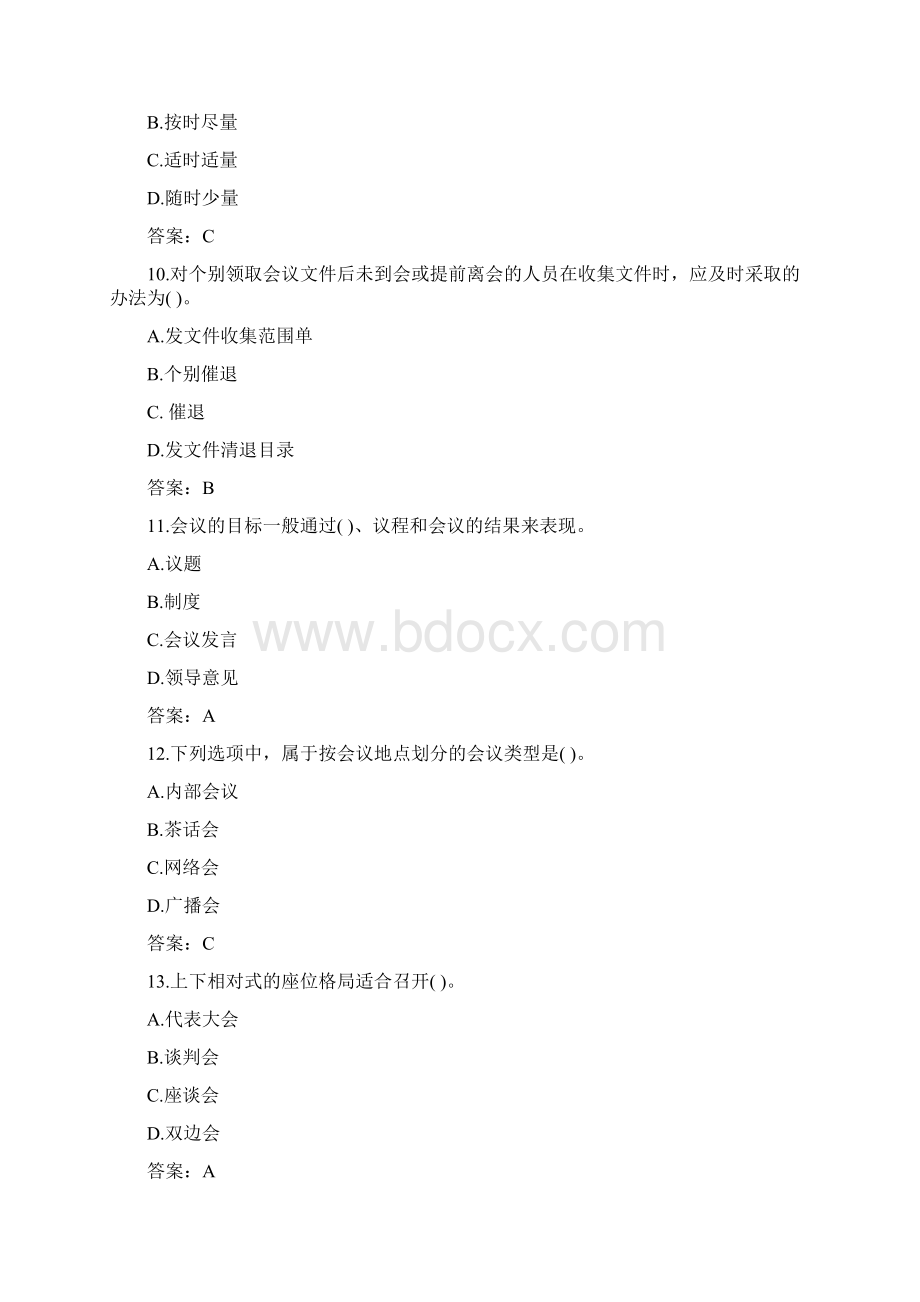 四级秘书国家职业资格考试《专业能力》习题及答案二Word文档格式.docx_第3页