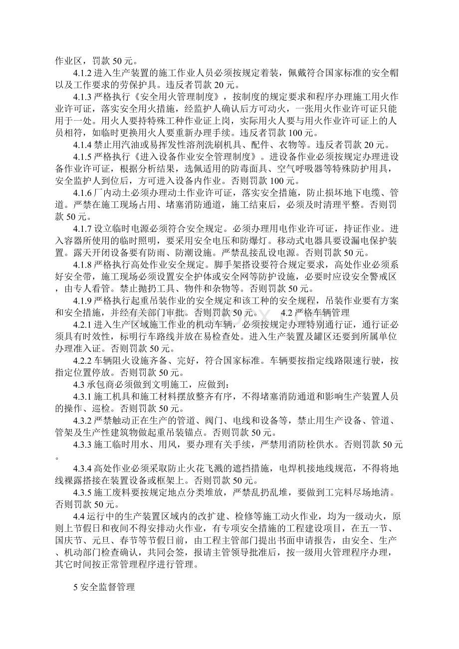 承包商违反安全处罚规定正式样本.docx_第2页