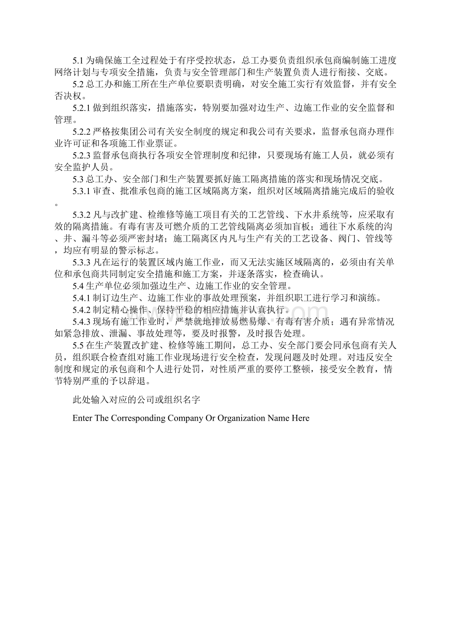 承包商违反安全处罚规定正式样本.docx_第3页