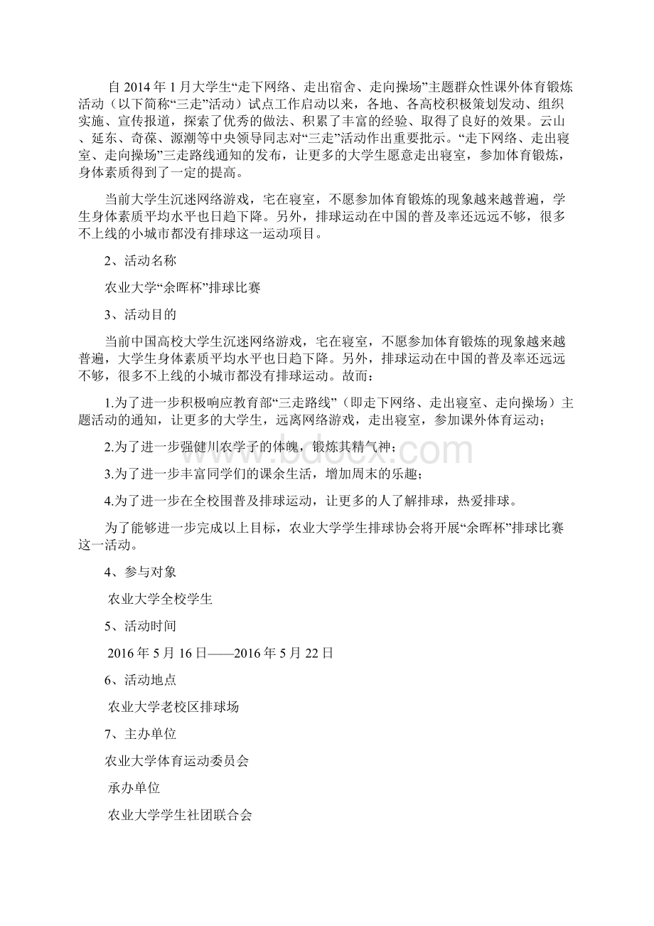 排球比赛策划书.docx_第2页