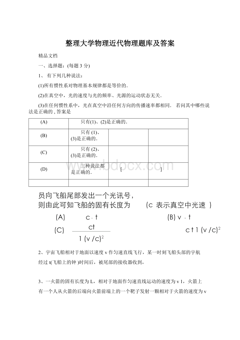 整理大学物理近代物理题库及答案.docx_第1页