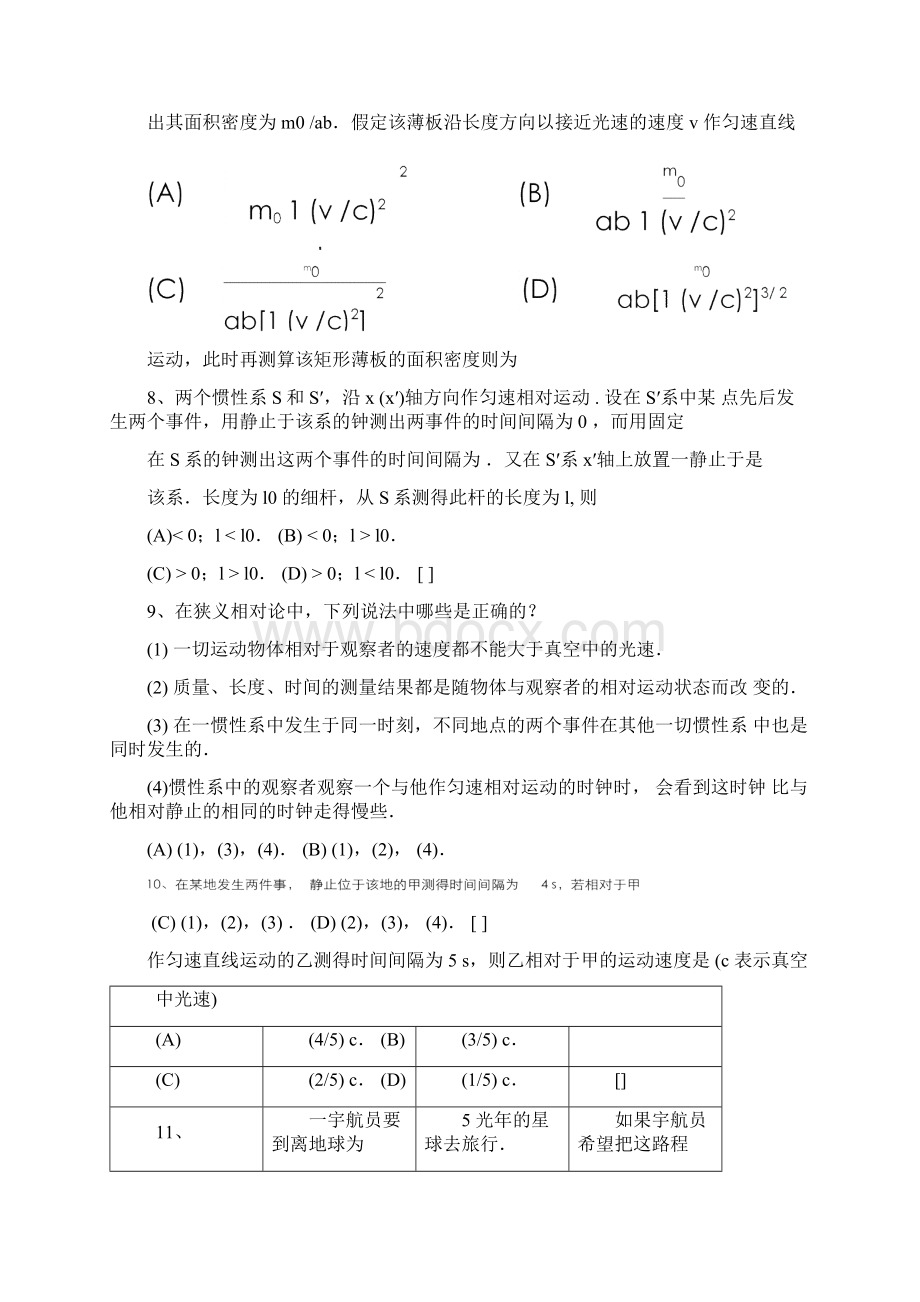 整理大学物理近代物理题库及答案.docx_第3页